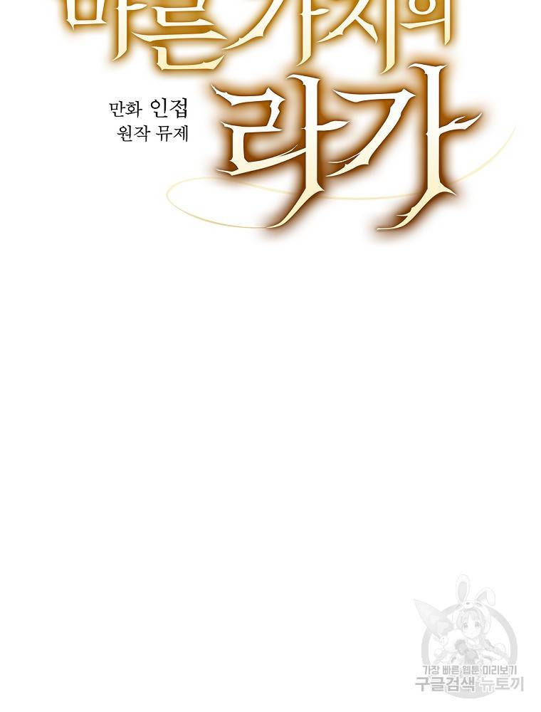 마른가지의 라가 8화 16