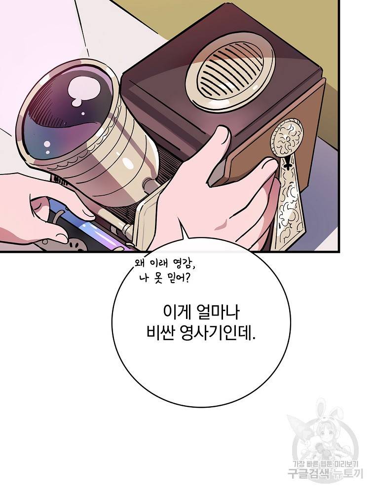 마른가지의 라가 8화 20