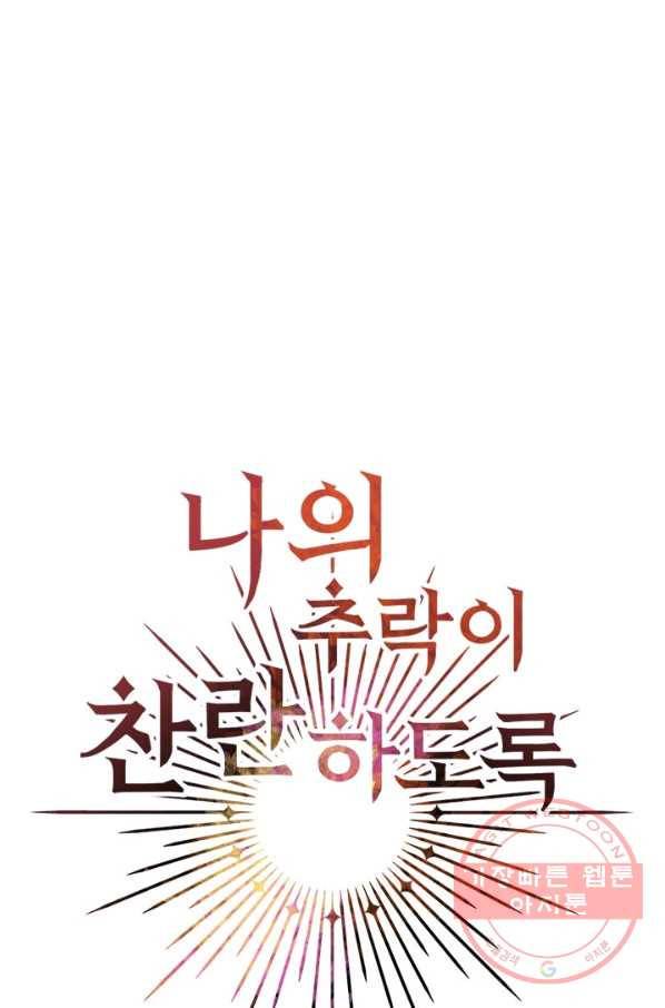 나의 추락이 찬란하도록 20화 5