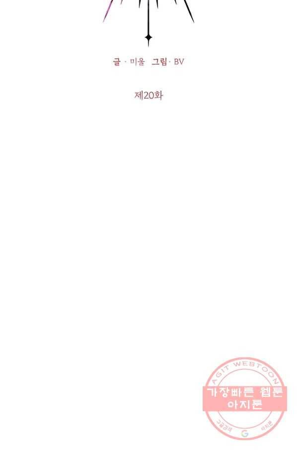 나의 추락이 찬란하도록 20화 6