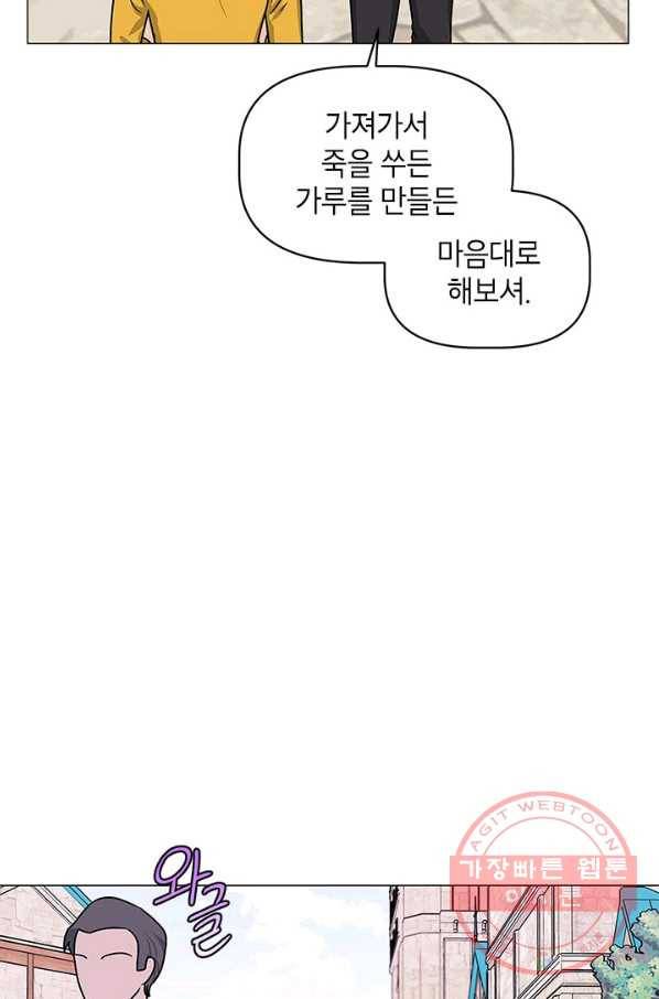 나의 추락이 찬란하도록 20화 11