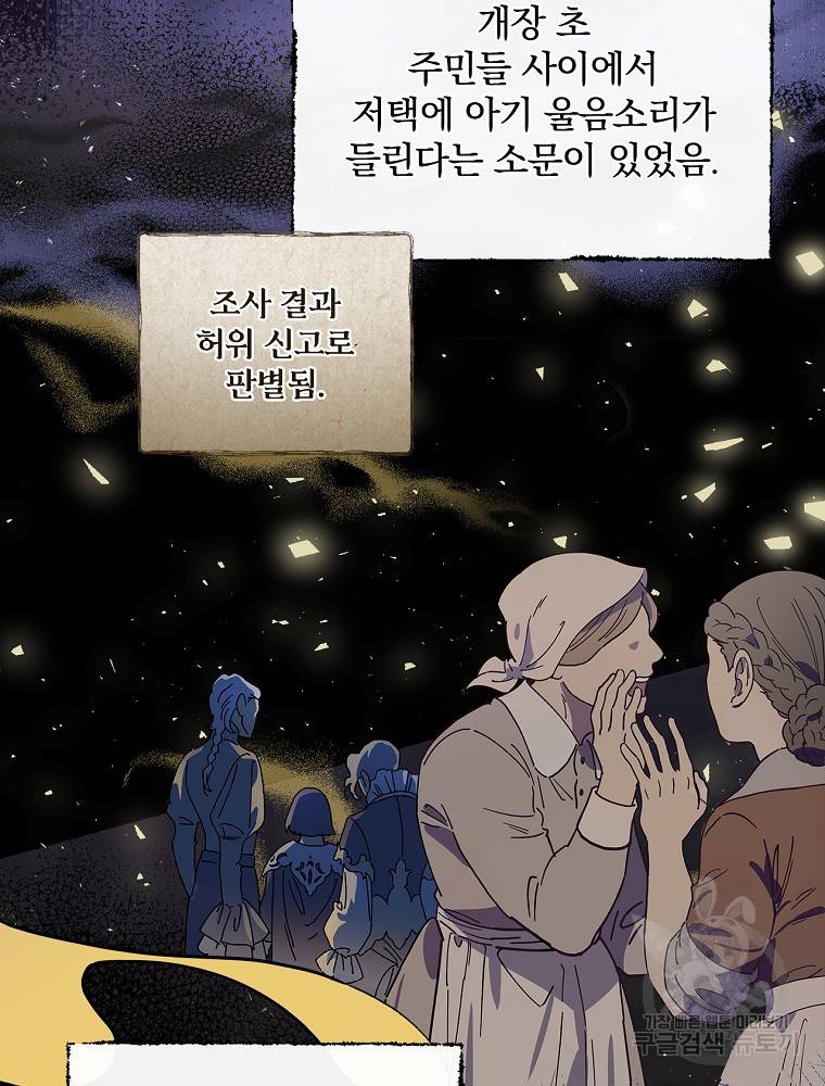 마른가지의 라가 19화 3