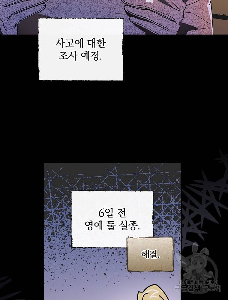 마른가지의 라가 19화 6