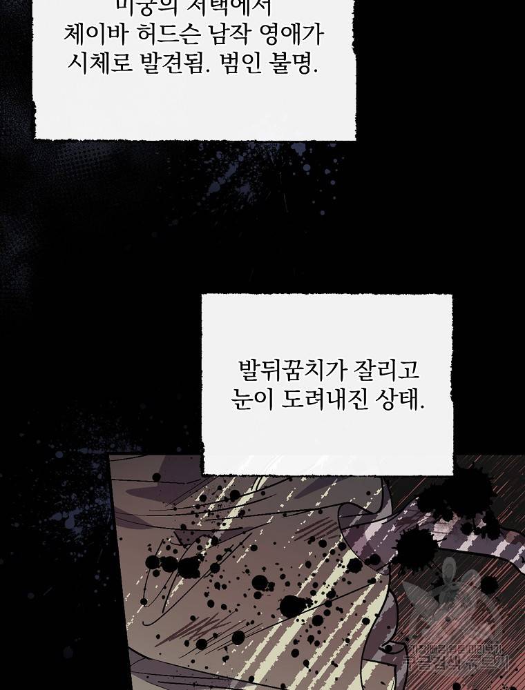 마른가지의 라가 19화 9