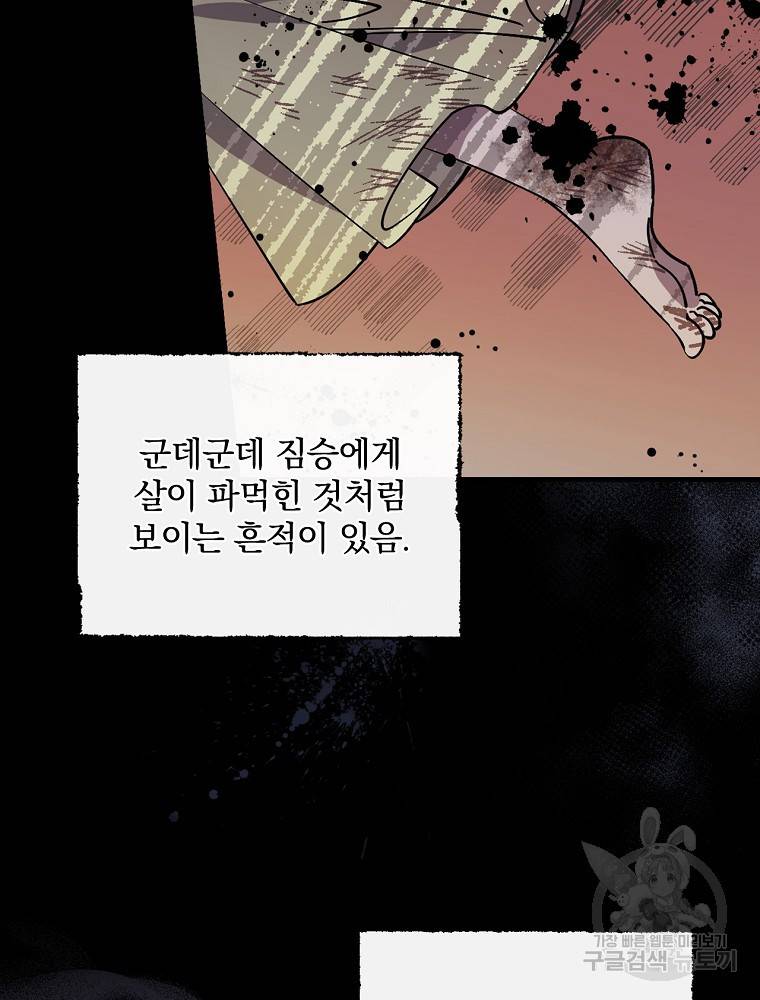 마른가지의 라가 19화 10