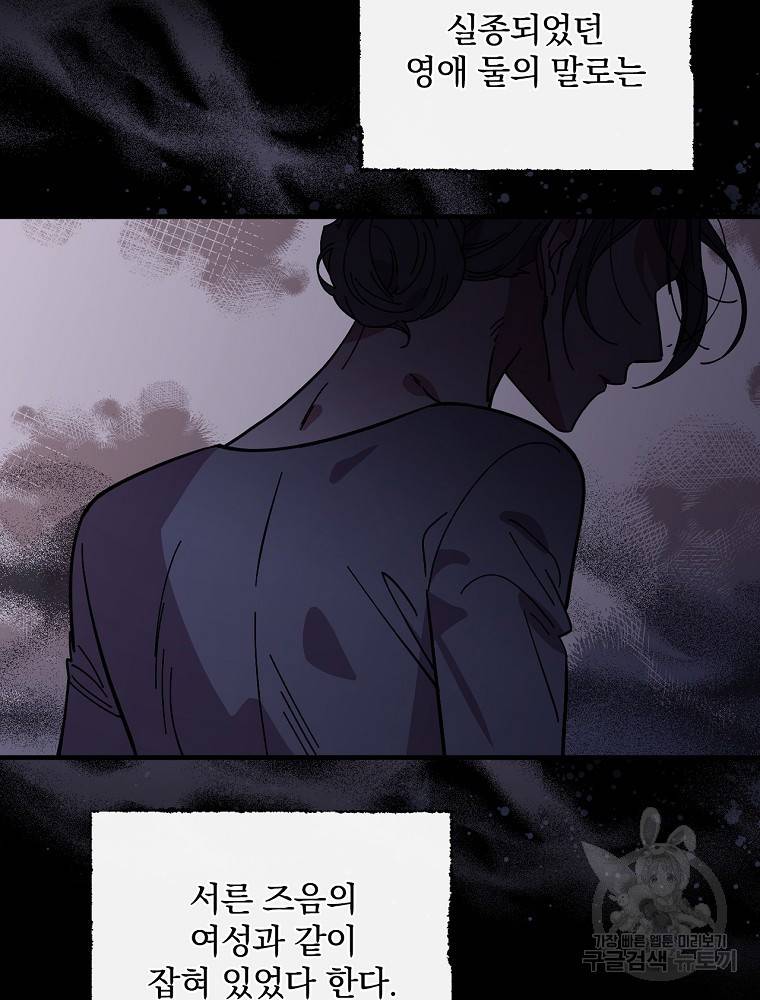 마른가지의 라가 19화 11