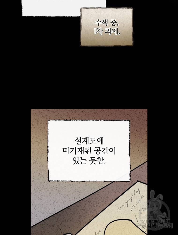 마른가지의 라가 19화 12