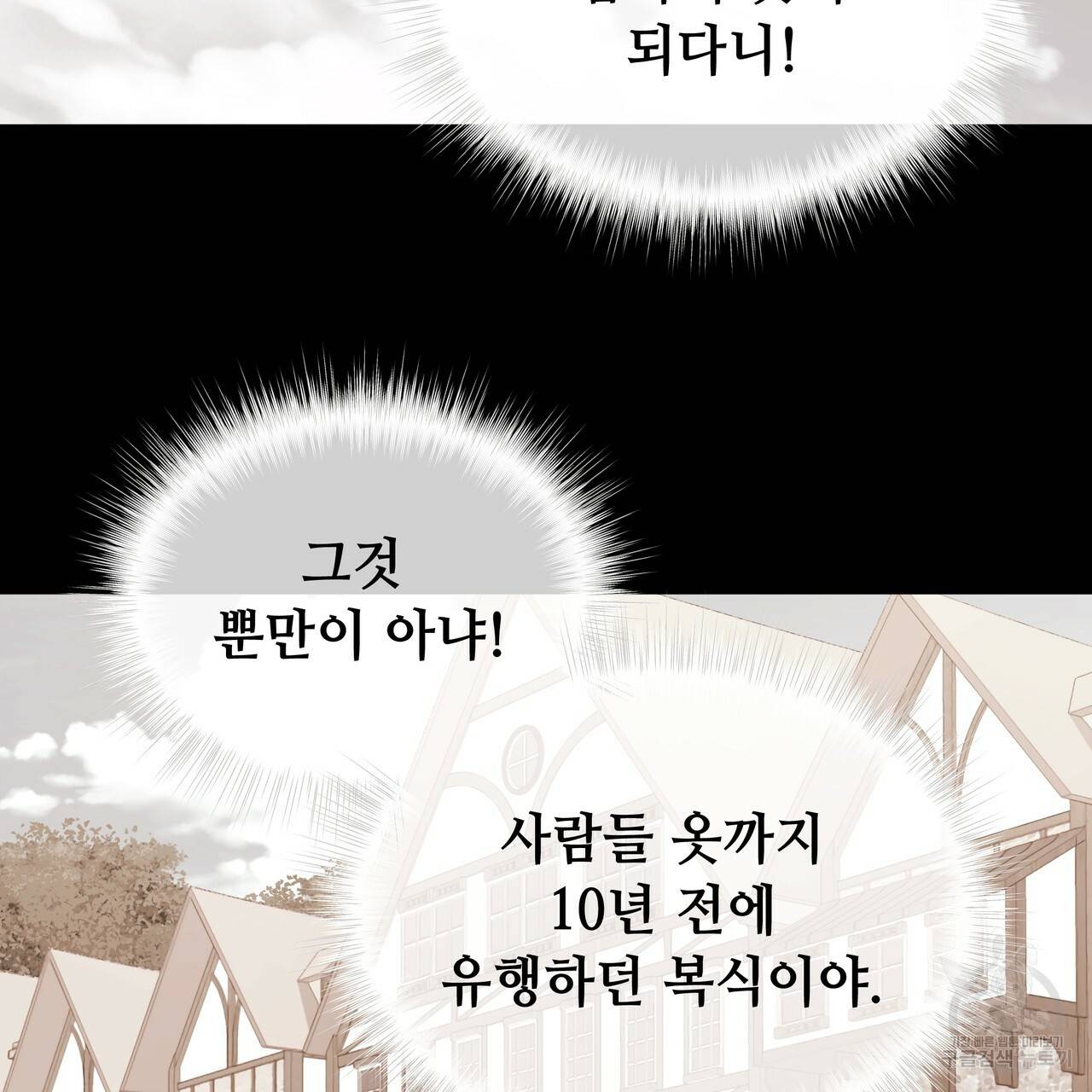 다음의 폭군 중 친아빠를 고르시오 39화 2