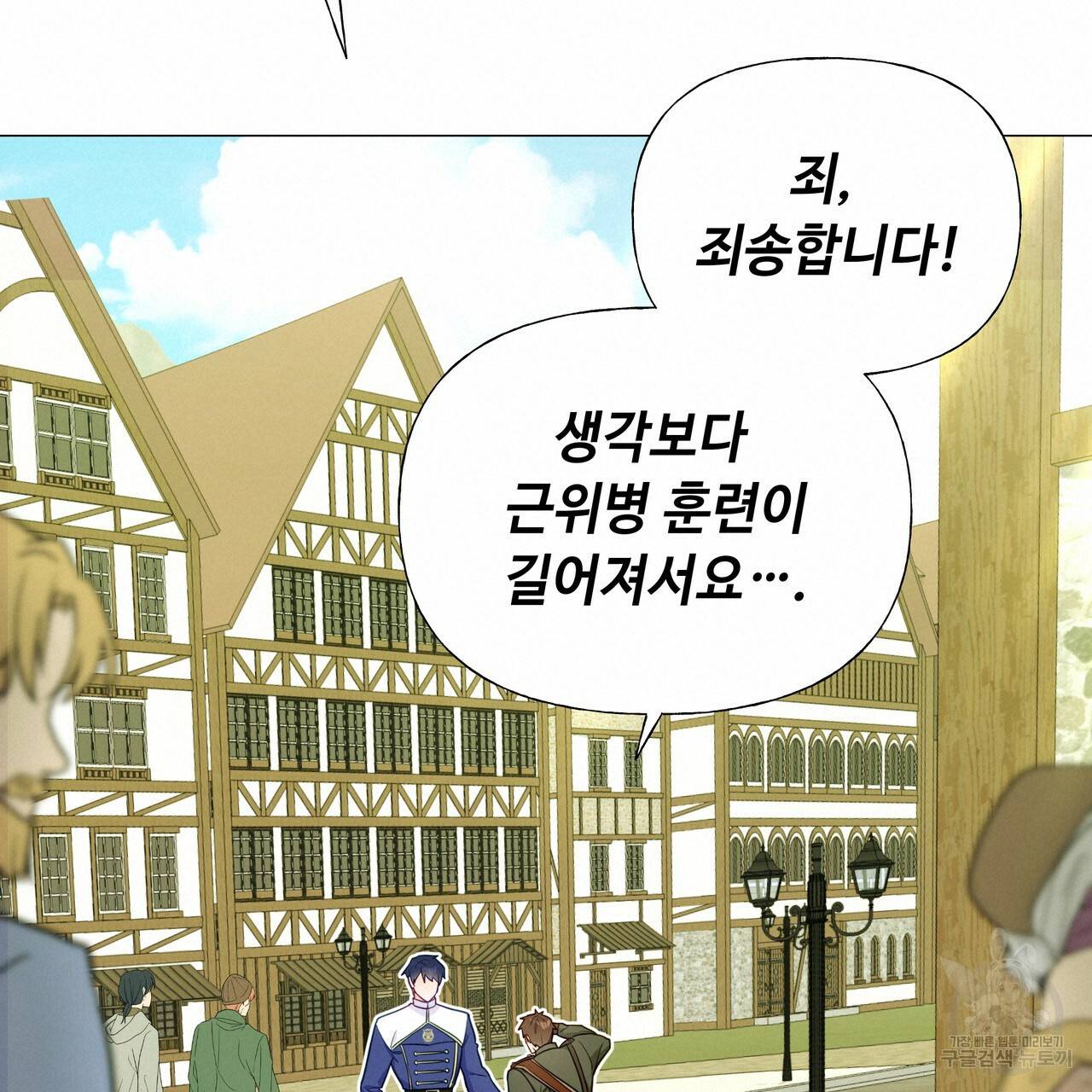 다음의 폭군 중 친아빠를 고르시오 39화 20