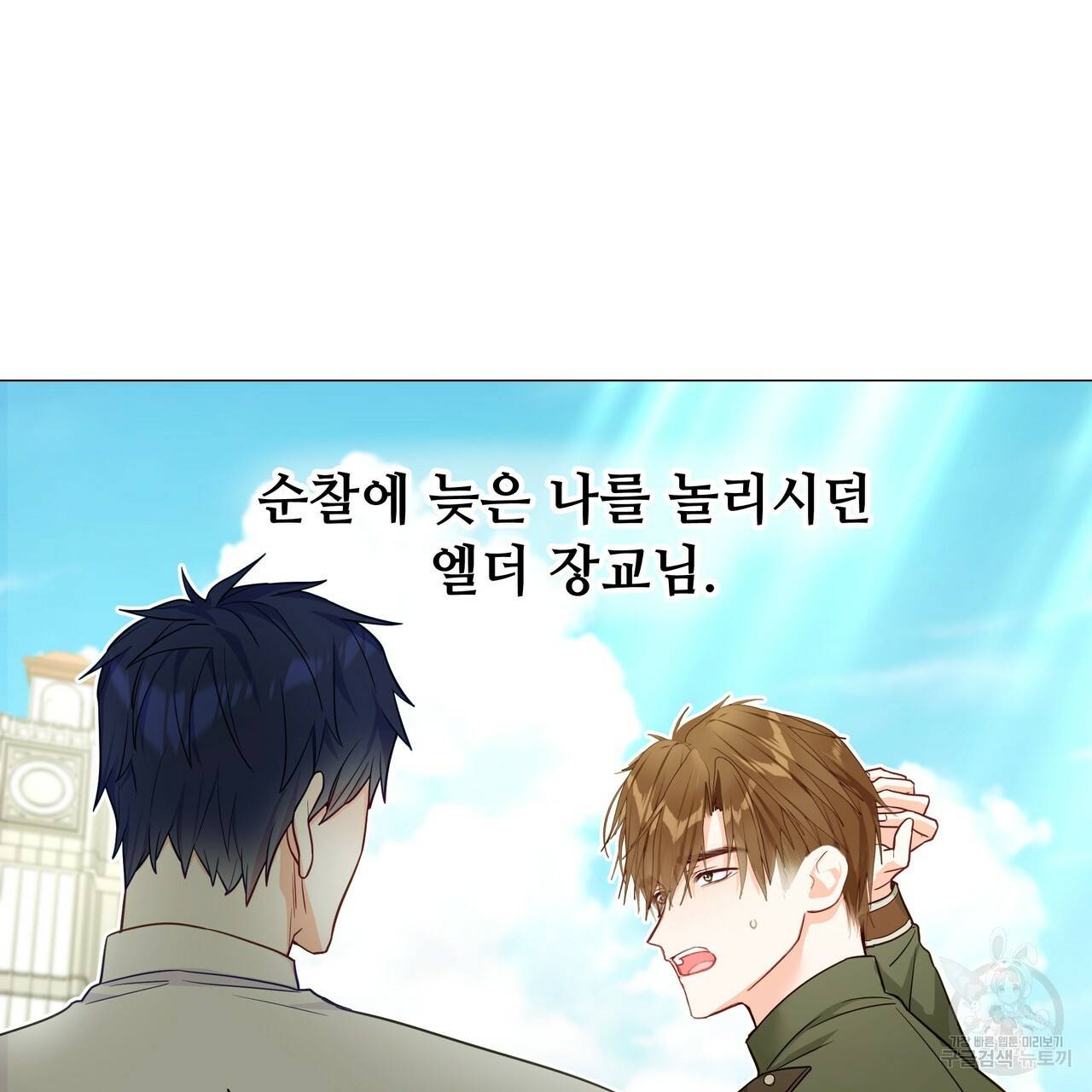 다음의 폭군 중 친아빠를 고르시오 39화 26