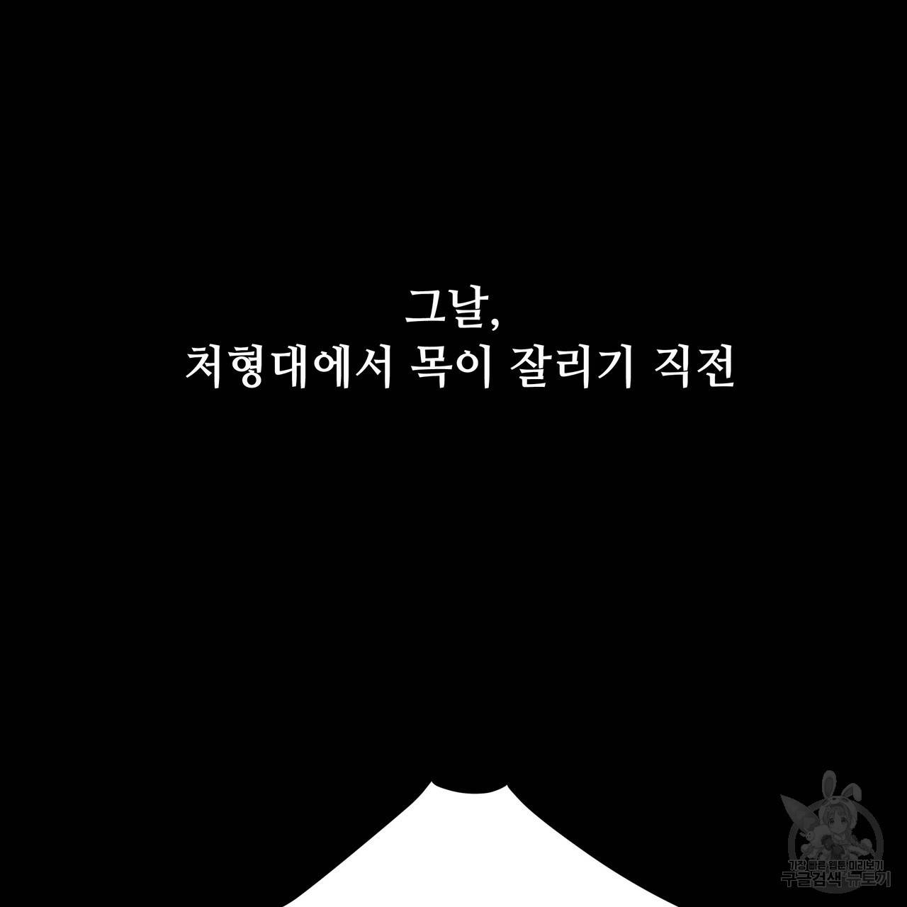 다음의 폭군 중 친아빠를 고르시오 39화 35