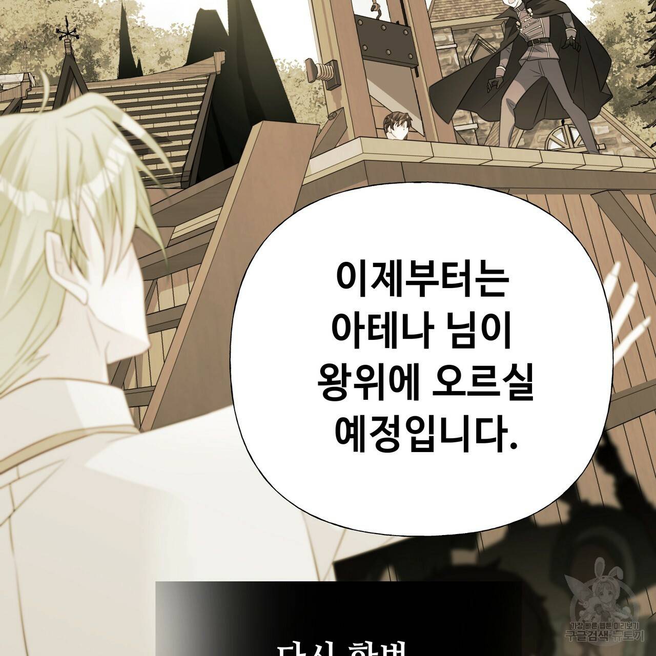 다음의 폭군 중 친아빠를 고르시오 39화 39