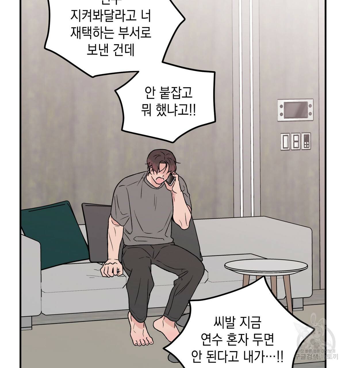 플립턴 62화 5