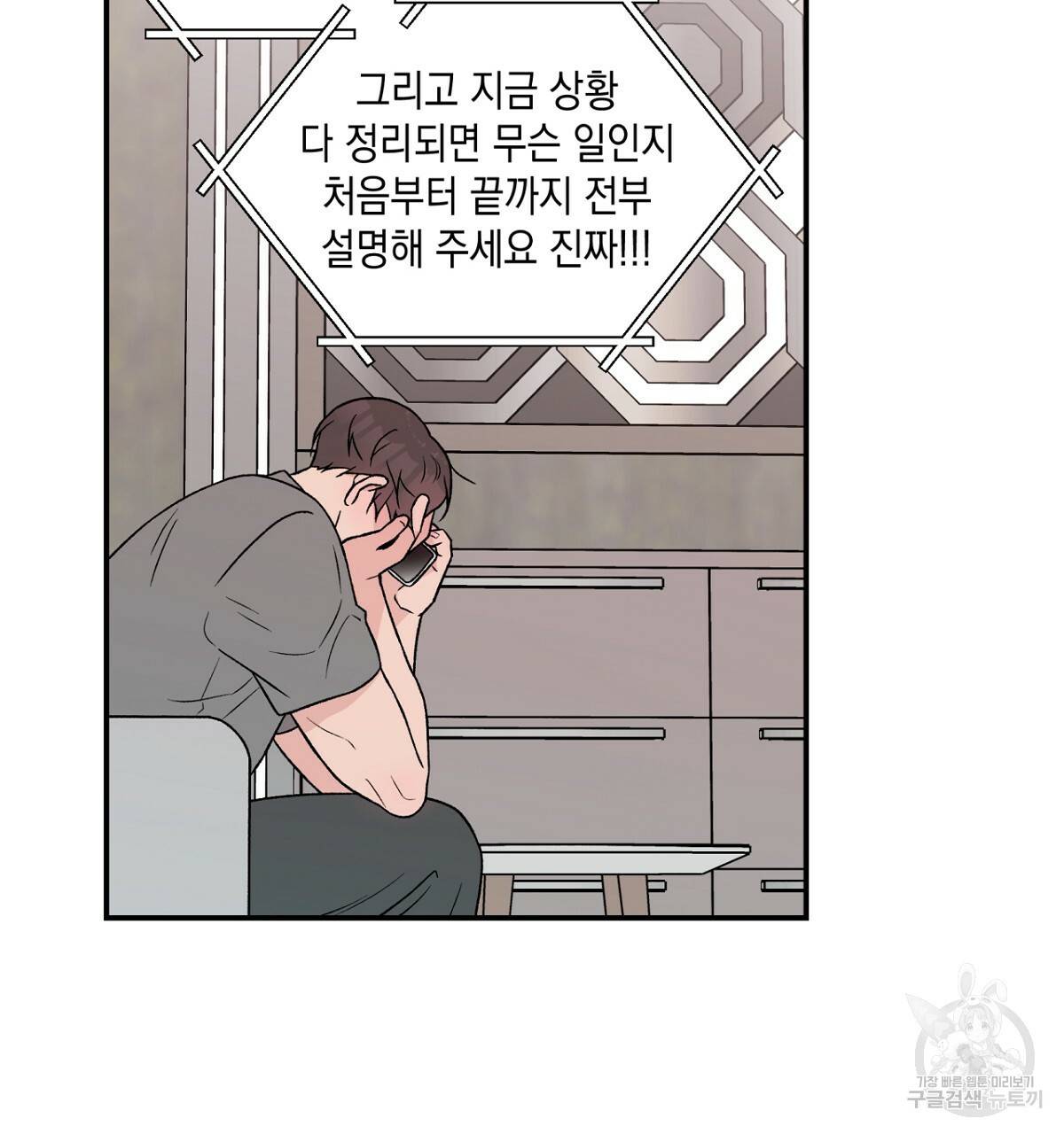플립턴 62화 23