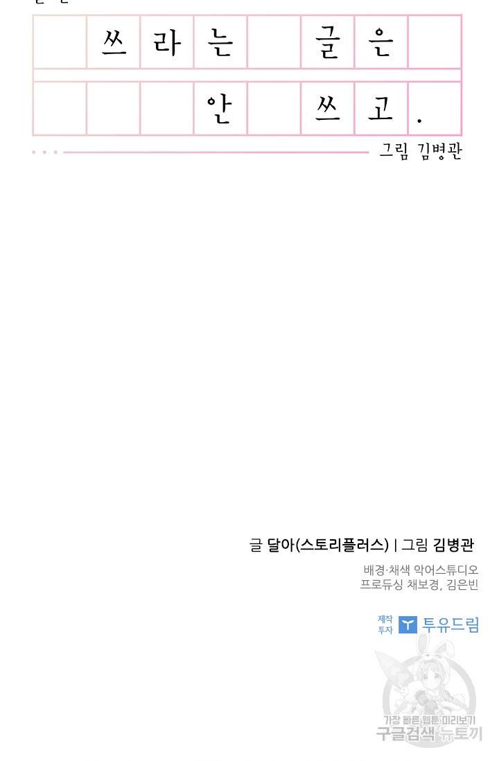 쓰라는 글은 안 쓰고 프롤로그 30