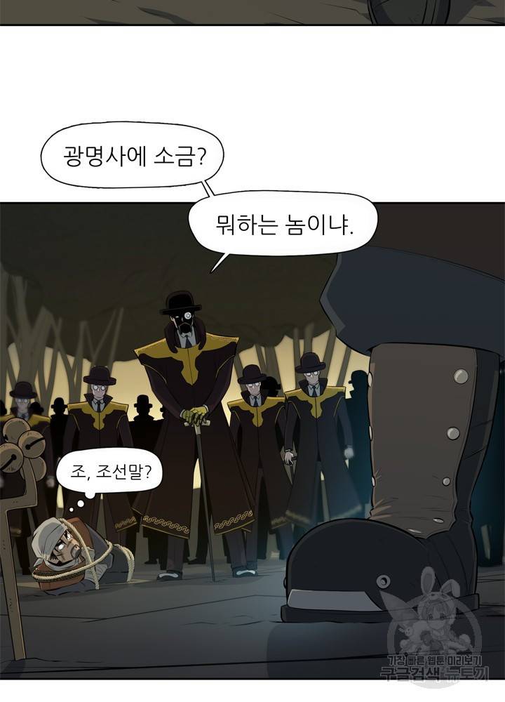 아라치: 퍼스트 이레귤러 4화 5