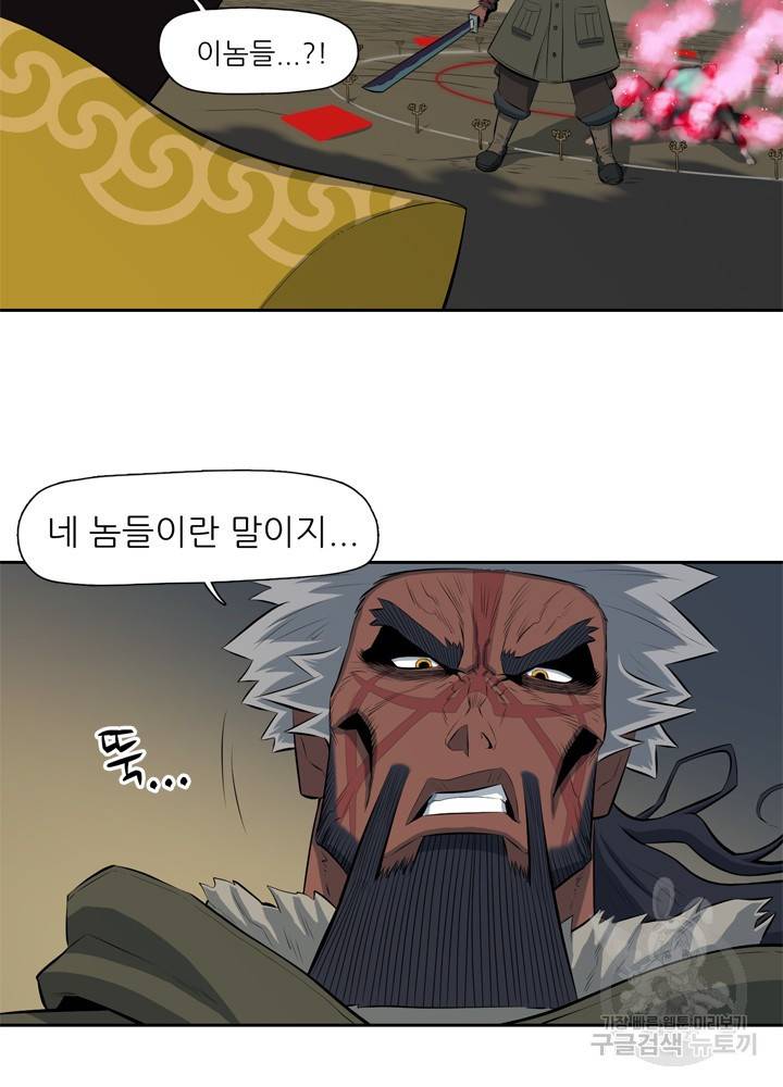 아라치: 퍼스트 이레귤러 4화 8