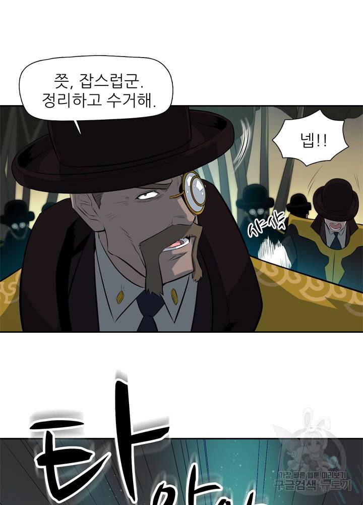 아라치: 퍼스트 이레귤러 4화 9