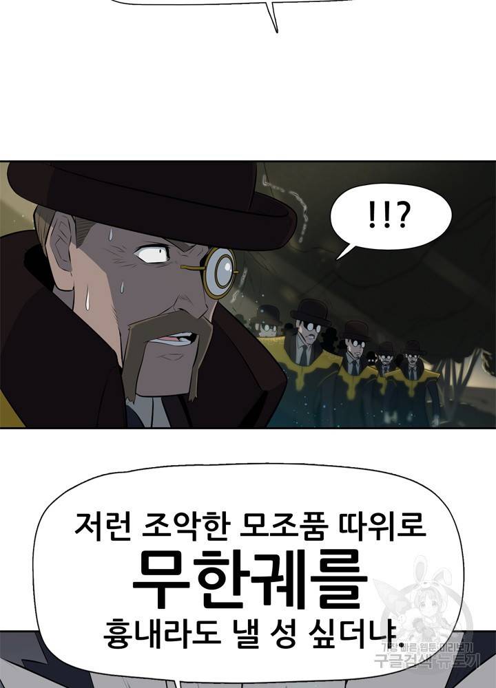 아라치: 퍼스트 이레귤러 4화 19