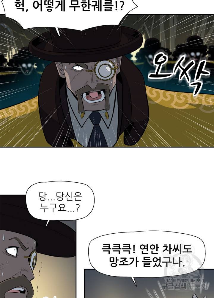 아라치: 퍼스트 이레귤러 4화 21