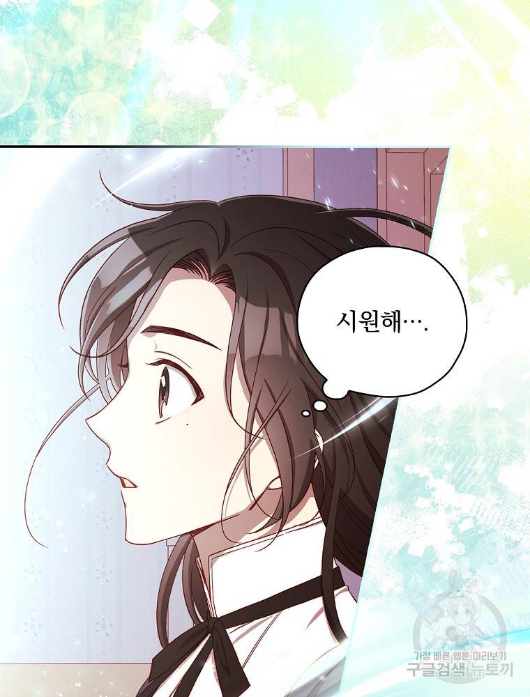 시녀로 살아남기 68화 2