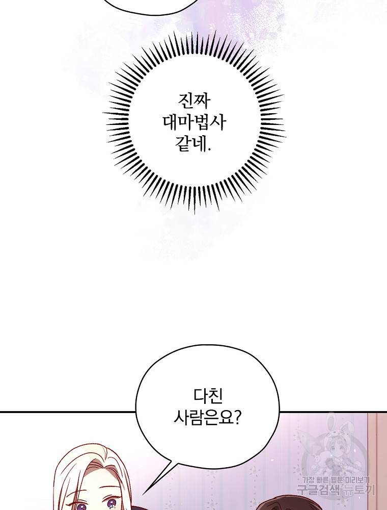 시녀로 살아남기 68화 8