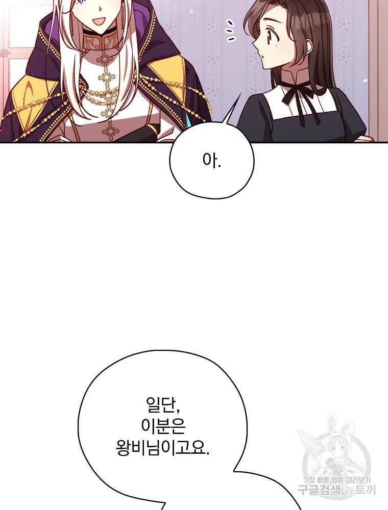 시녀로 살아남기 68화 9