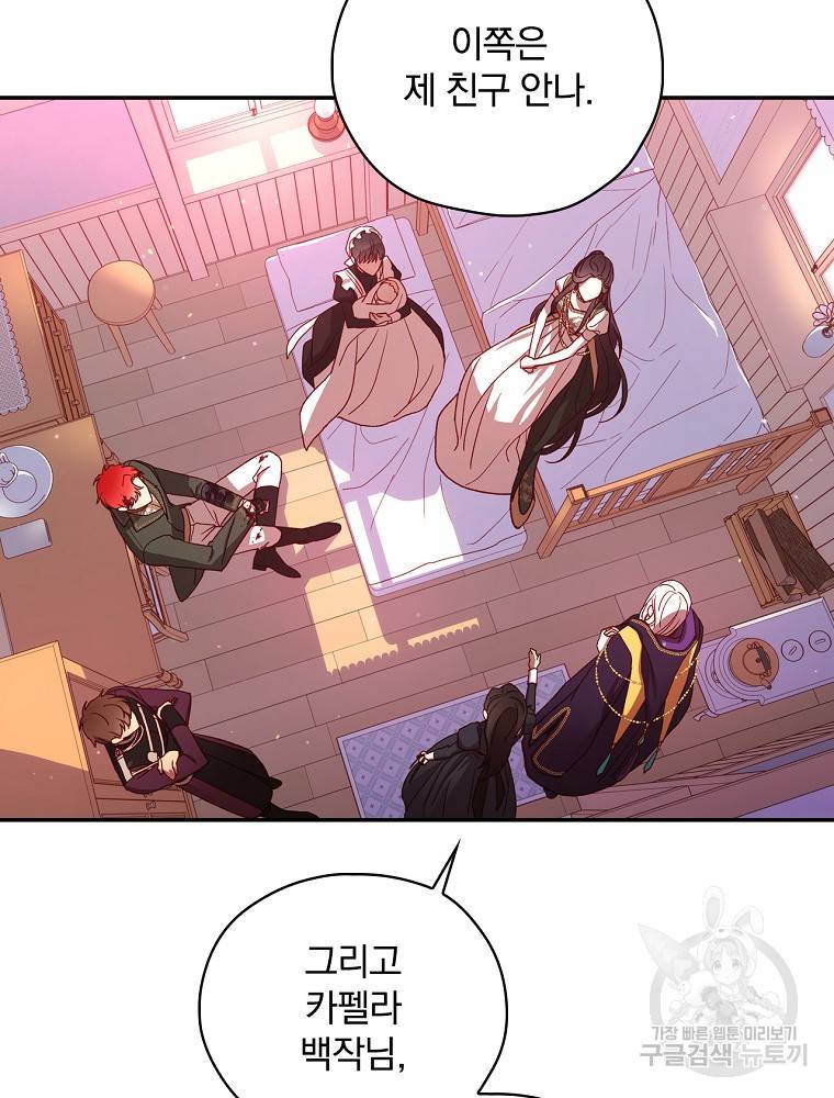 시녀로 살아남기 68화 10