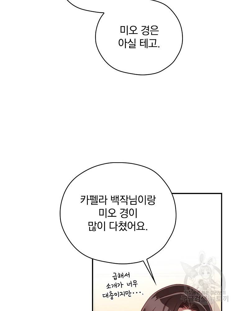 시녀로 살아남기 68화 11