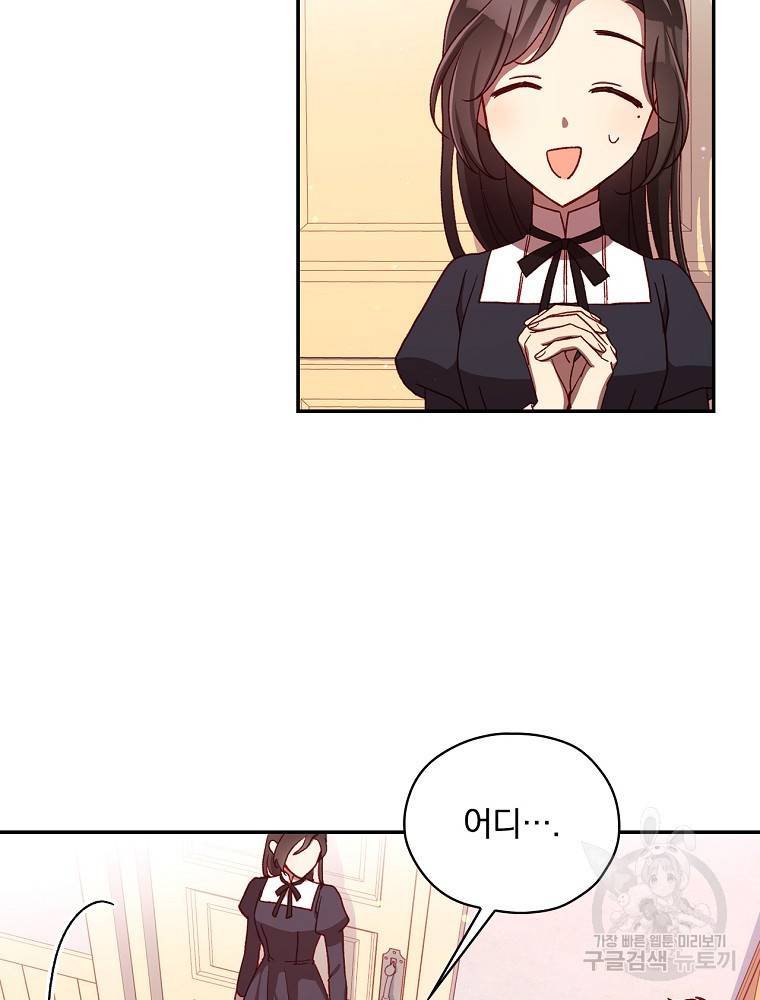 시녀로 살아남기 68화 12