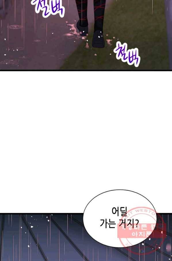 거부할 수 없는 운명 93화 4