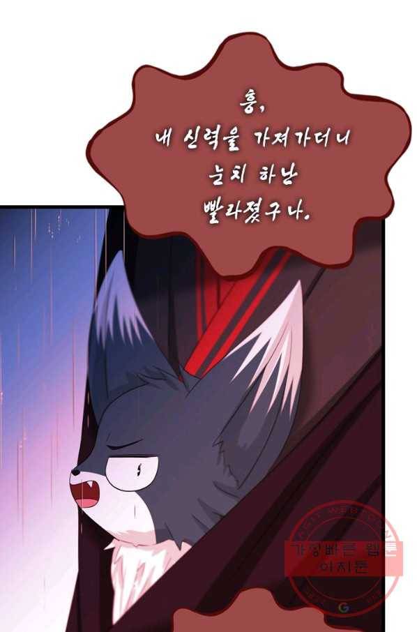 거부할 수 없는 운명 93화 9