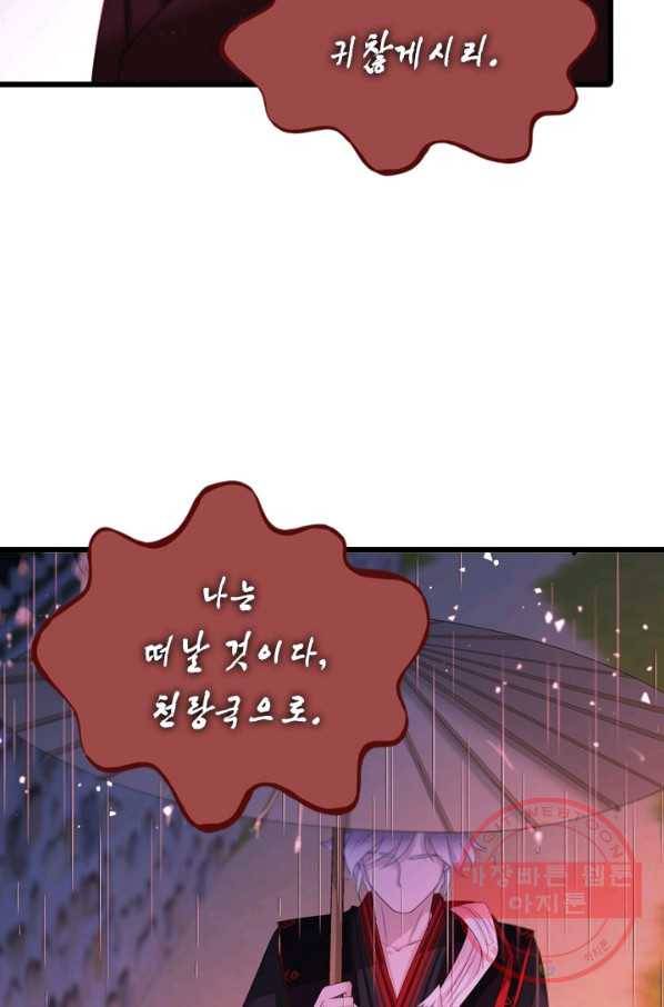 거부할 수 없는 운명 93화 10