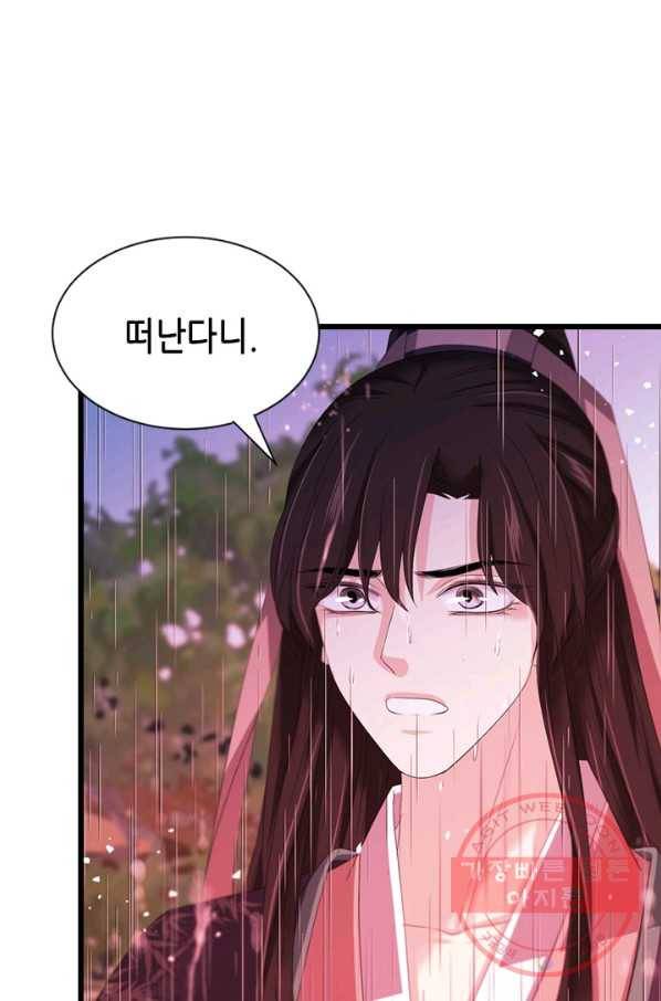 거부할 수 없는 운명 93화 12