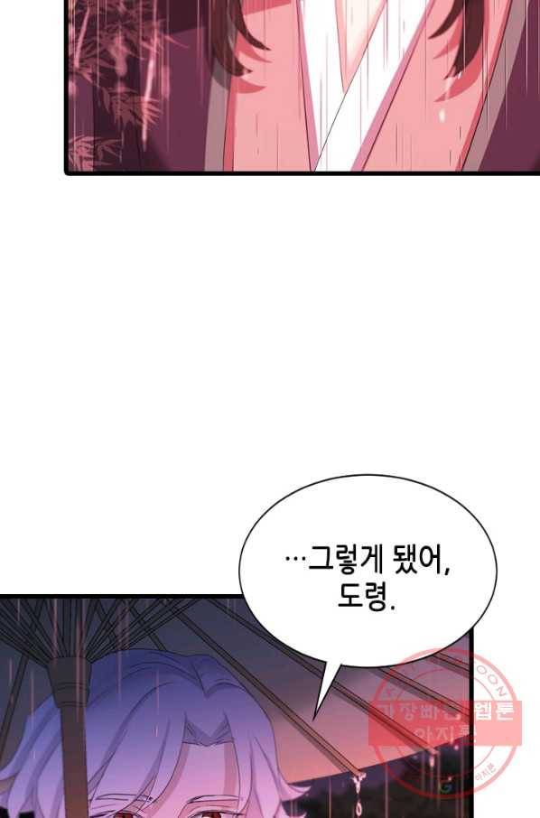 거부할 수 없는 운명 93화 13