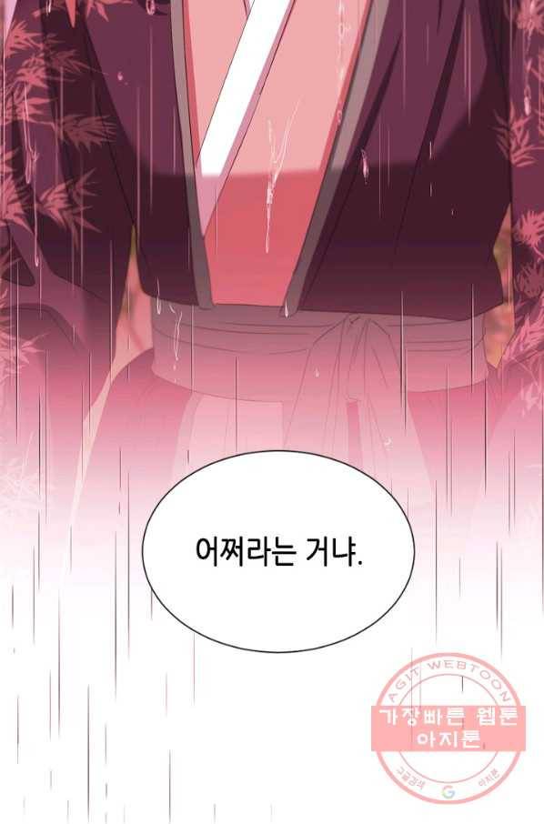 거부할 수 없는 운명 93화 16
