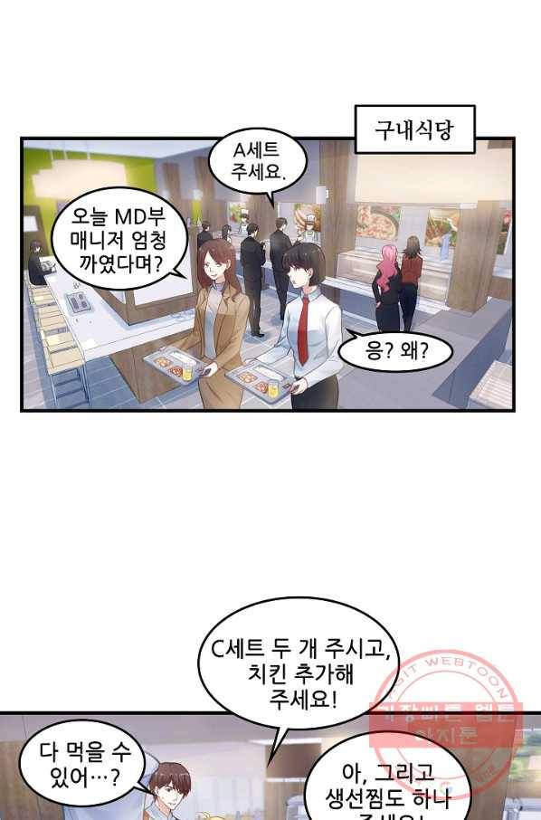 이 남자를 상속받겠습니다 56화 1