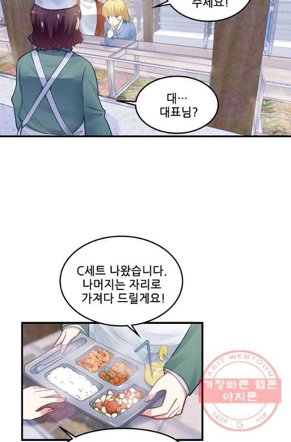이 남자를 상속받겠습니다 56화 2