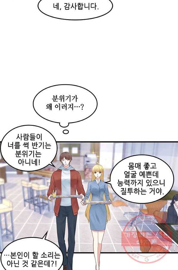 이 남자를 상속받겠습니다 56화 3