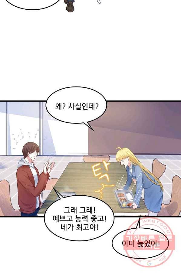 이 남자를 상속받겠습니다 56화 4