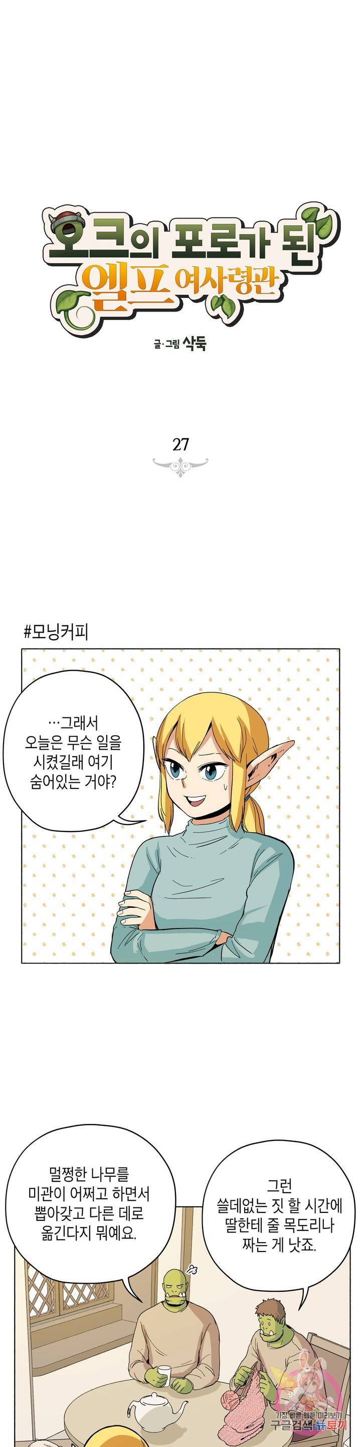 오크의 포로가 된 엘프 여사령관 27화 1