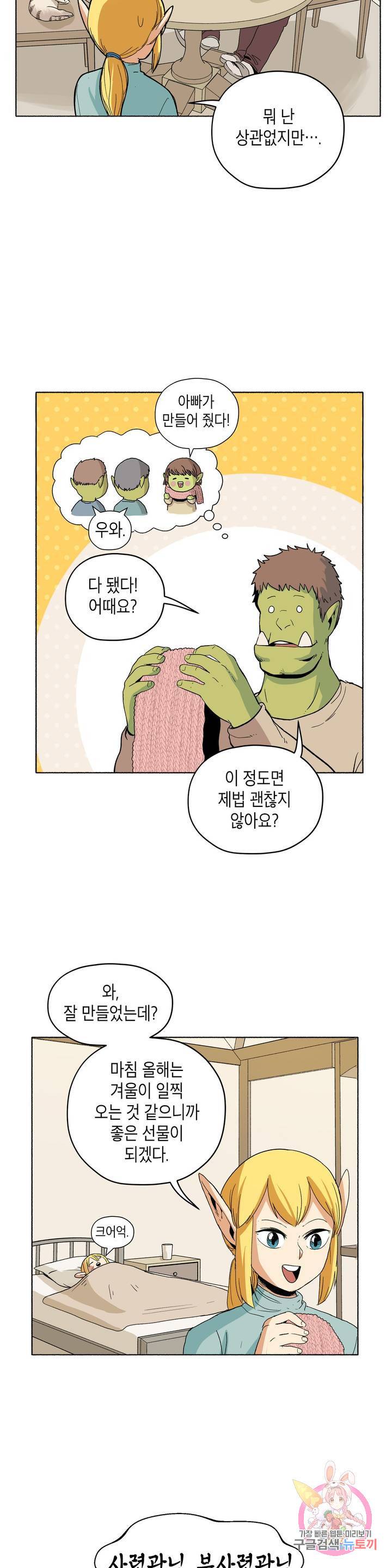 오크의 포로가 된 엘프 여사령관 27화 2