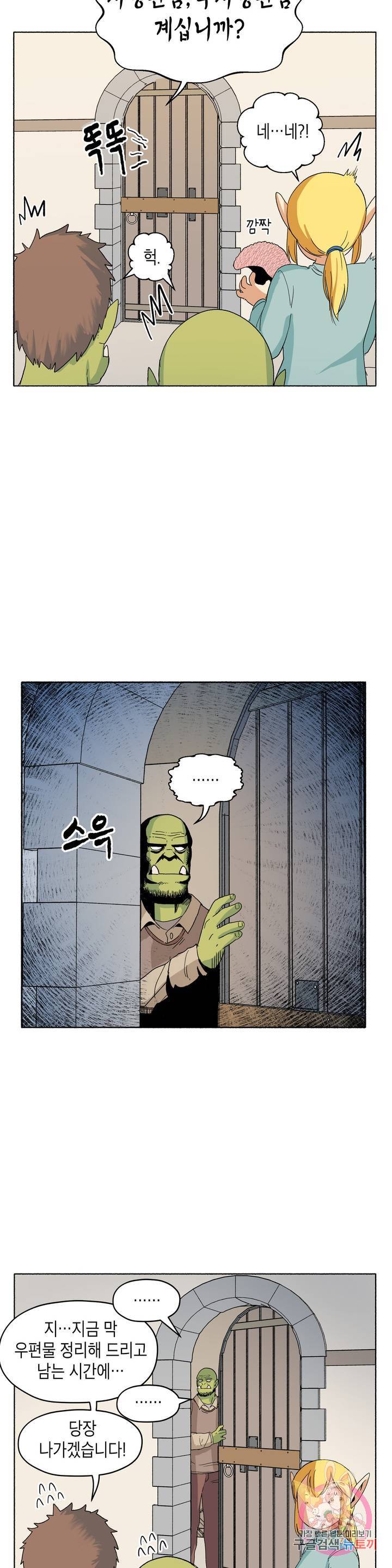 오크의 포로가 된 엘프 여사령관 27화 3
