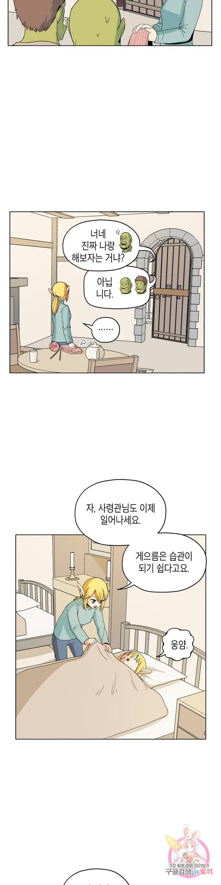 오크의 포로가 된 엘프 여사령관 27화 4