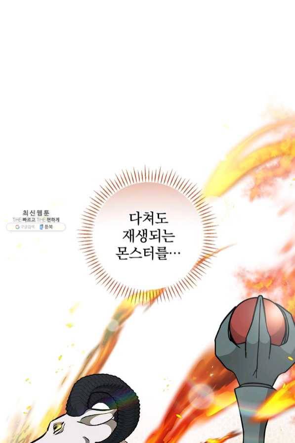 밥만 먹고 레벨업 88화 1