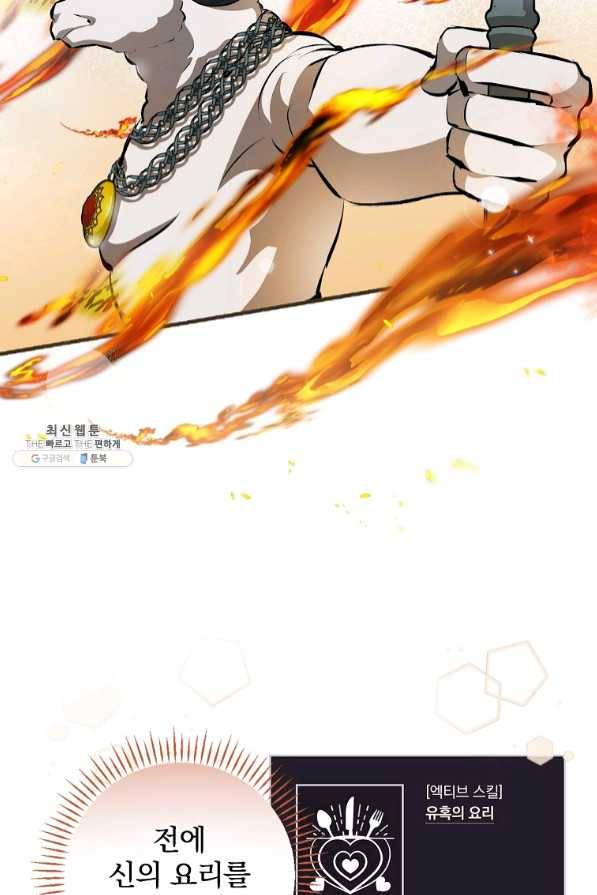 밥만 먹고 레벨업 88화 2