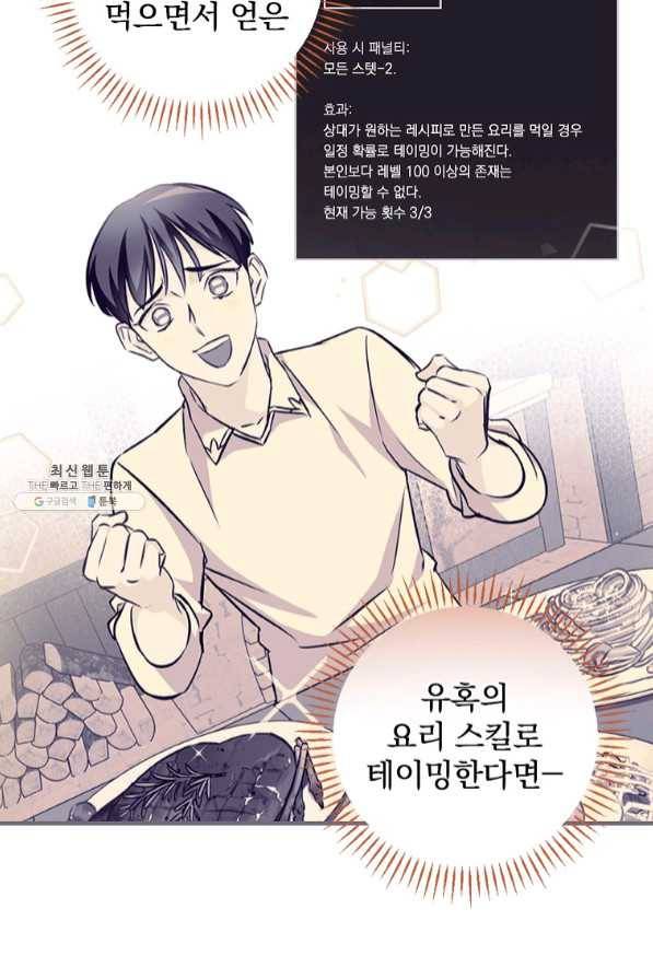 밥만 먹고 레벨업 88화 3