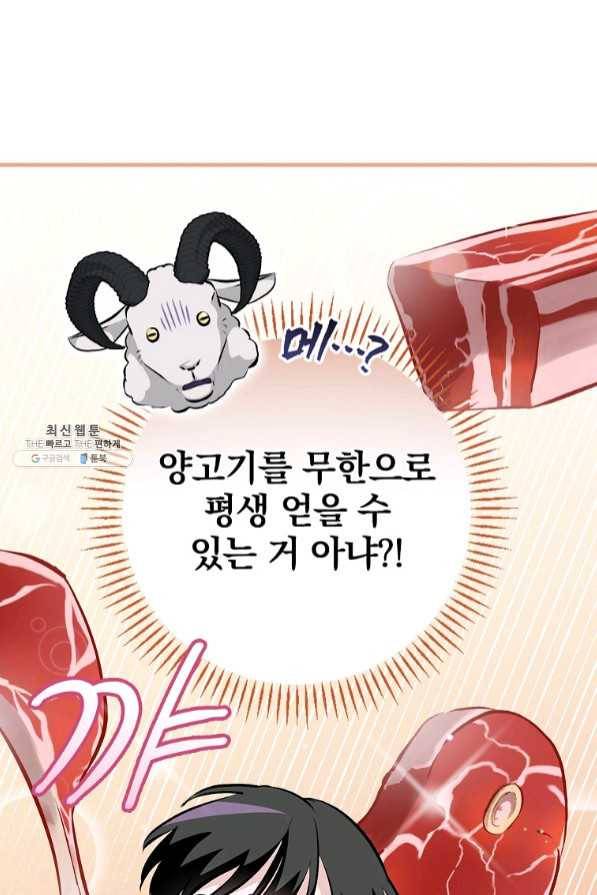 밥만 먹고 레벨업 88화 4