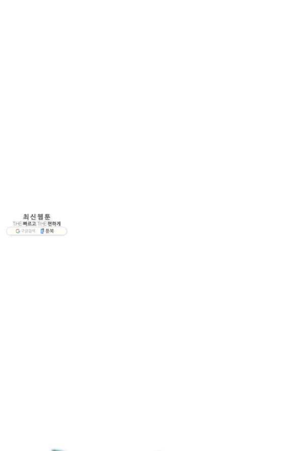 밥만 먹고 레벨업 88화 7