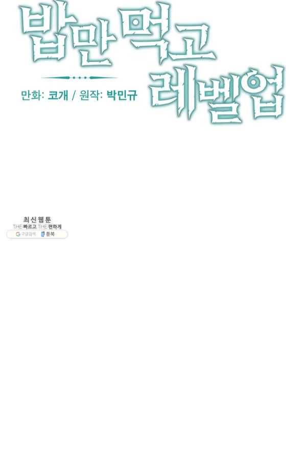 밥만 먹고 레벨업 88화 8